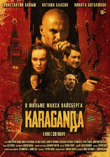 Караганда (2024) Караганда (2024)