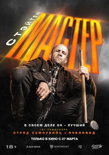 Фильм Мастер (2025) Фильм Мастер (2025)