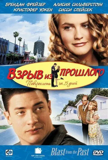 Взрыв из прошлого (1999) Взрыв из прошлого (1999)