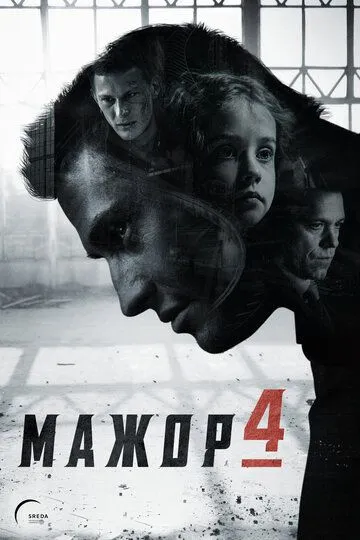 Мажор 1-4 сезон (2014) Мажор 1-4 сезон (2014)