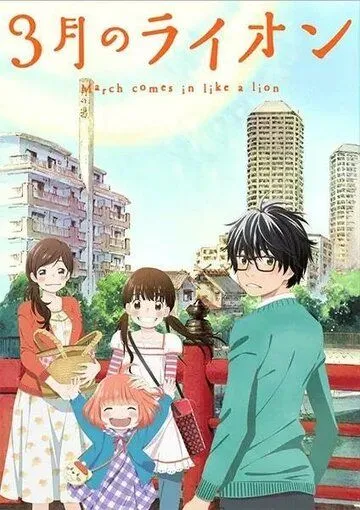 Мартовский лев (2016) Мартовский лев (2016)
