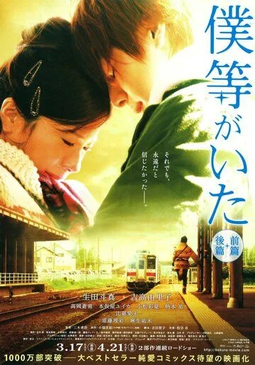 Это были мы. Фильм (2012)
