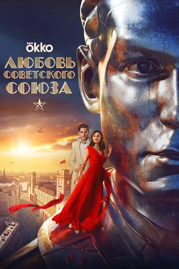 Любовь Советского Союза (2024) Любовь Советского Союза (2024)