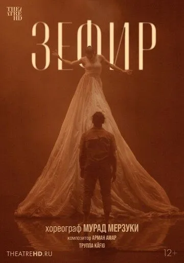 Мурад Мерзуки: Зефир (2021) Мурад Мерзуки: Зефир (2021)