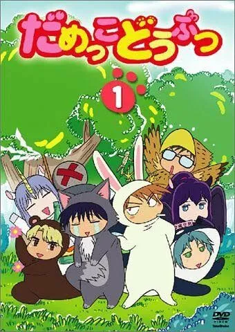 Бесполезные зверушки (2005) Бесполезные зверушки (2005)