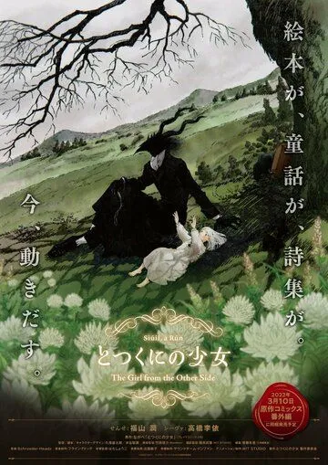 Девочка из Чужеземья OVA (2022) Девочка из Чужеземья OVA (2022)