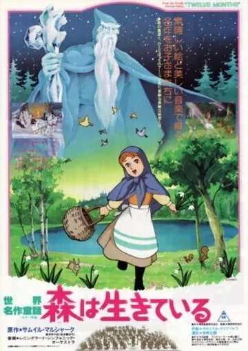 Двенадцать месяцев (1980) Двенадцать месяцев (1980)