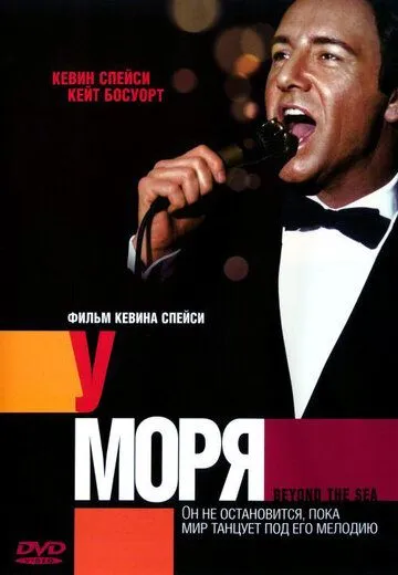 У моря (2004) У моря (2004)