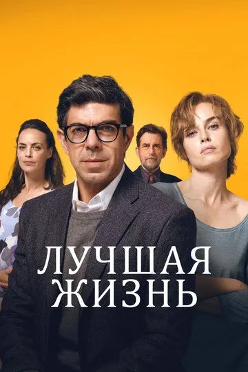 Лучшая жизнь (2022) Лучшая жизнь (2022)