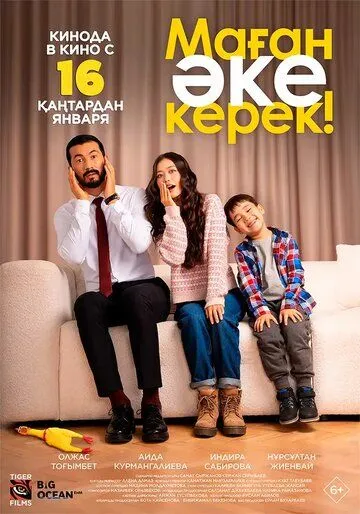 Маған әке керек! / Мне нужен отец (2025) Маған әке керек! / Мне нужен отец (2025)