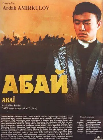 Абай (1995) Абай (1995)
