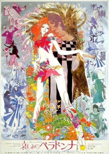Печальная Белладонна (1973) Печальная Белладонна (1973)