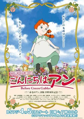 Здравствуй, Энн! Что было до Зеленых крыш (2009) Здравствуй, Энн! Что было до Зеленых крыш (2009)