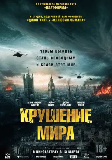 Крушение мира (2024) Крушение мира (2024)