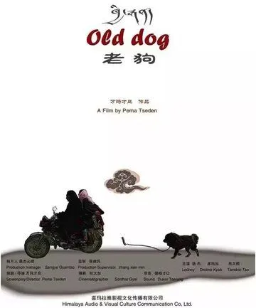Старый пёс (2011) Старый пёс (2011)