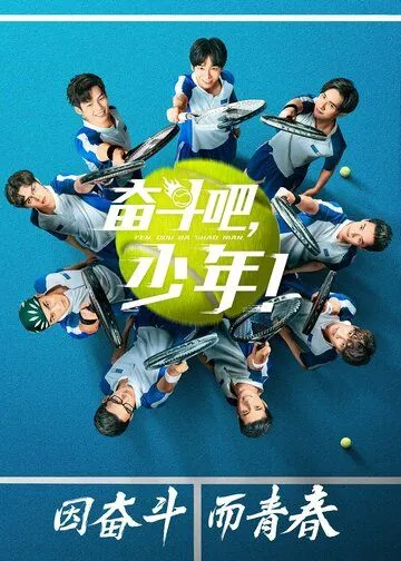Принц тенниса. Сериал (2019) Принц тенниса. Сериал (2019)