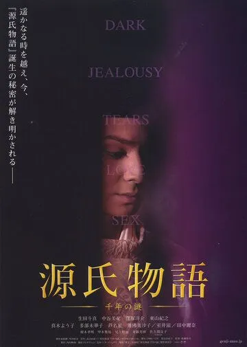 Фильм. Повесть о Гэндзи (2011) Фильм. Повесть о Гэндзи (2011)