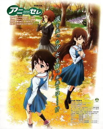 Настоящие слезы (2008) Настоящие слезы (2008)