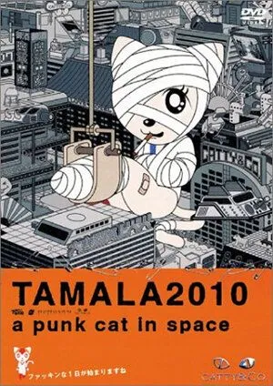 Тамала 2010 (2002) Тамала 2010 (2002)
