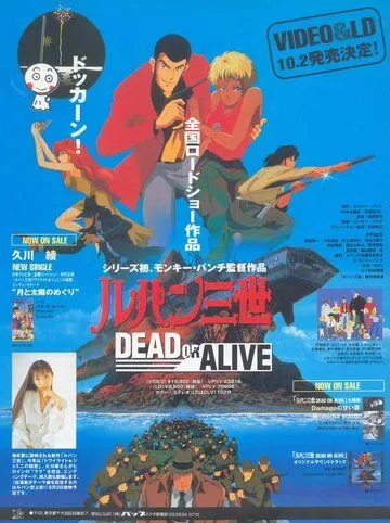 Люпен III: Живым или мертвым (1996) Люпен III: Живым или мертвым (1996)