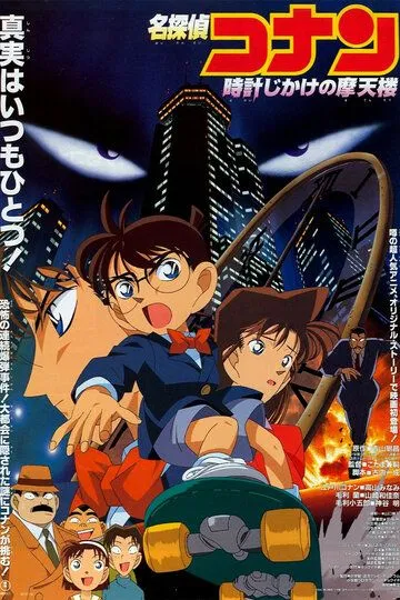 Детектив Конан (1997) Детектив Конан (1997)
