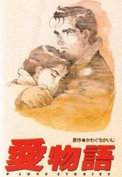 Девять историй о любви (1991) Девять историй о любви (1991)
