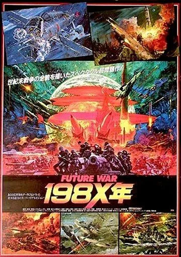 Война будущего, год 198Х (1982) Война будущего, год 198Х (1982)