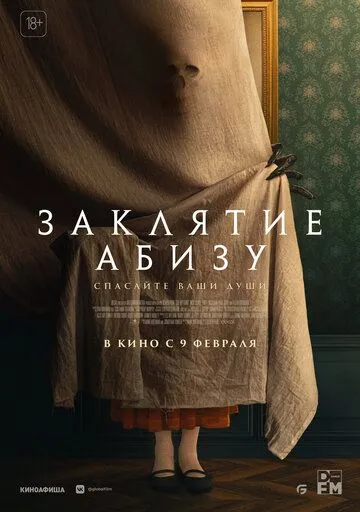 Заклятие Абизу (2022) Заклятие Абизу (2022)