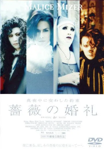 Алтарь из роз (2001) Алтарь из роз (2001)