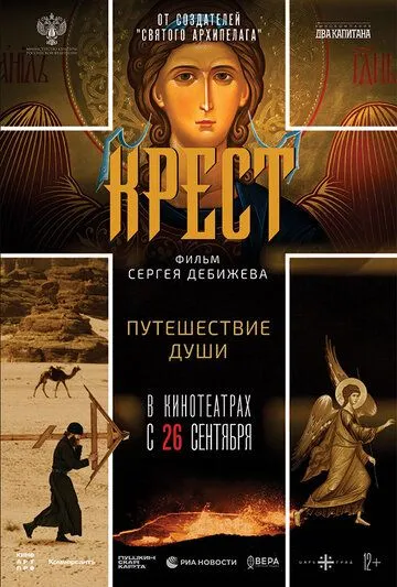 Крест (2024) Крест (2024)