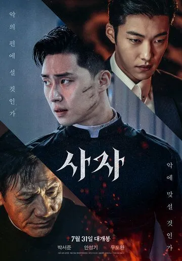 Божественная ярость (2019) Божественная ярость (2019)