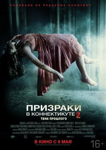 Призраки в Коннектикуте 2: Тени прошлого (2013) Призраки в Коннектикуте 2: Тени прошлого (2013)