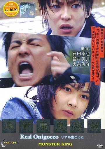 Реальные догонялки (2008) Реальные догонялки (2008)