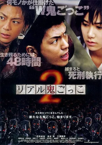 Реальные догонялки 2 (2010) Реальные догонялки 2 (2010)
