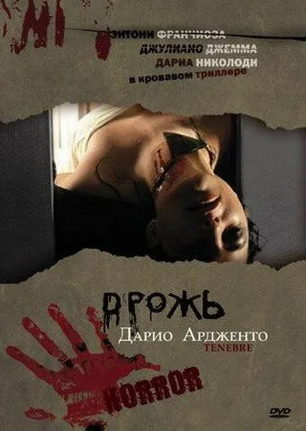 Фильм. Дрожь (1982) Фильм. Дрожь (1982)