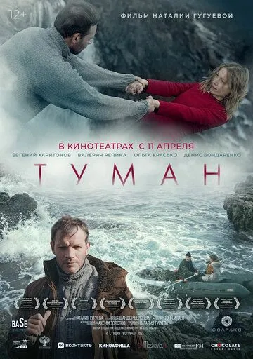 Фильм. Туман (2023) Фильм. Туман (2023)