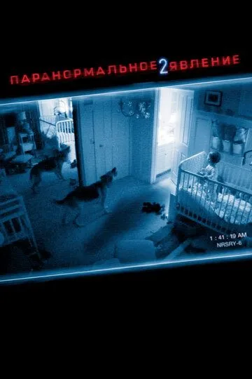 Паранормальное явление 2 (2010) Паранормальное явление 2 (2010)