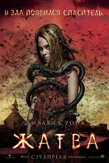 Жатва (2007) Жатва (2007)