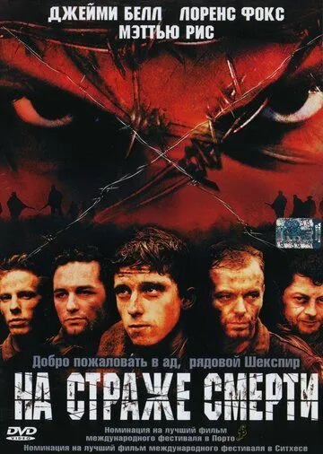 На страже смерти (2002) На страже смерти (2002)