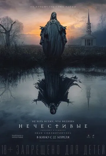 Нечестивые (2021) Нечестивые (2021)