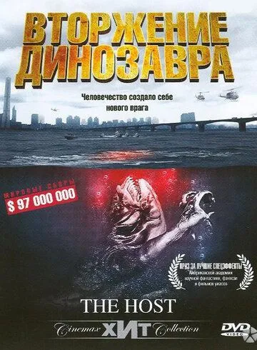 Вторжение динозавра (2006) Вторжение динозавра (2006)