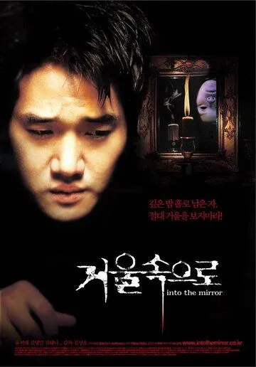 Зазеркалье (2003) Зазеркалье (2003)