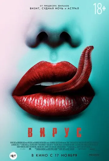 Фильм Вирус (2016) Фильм Вирус (2016)