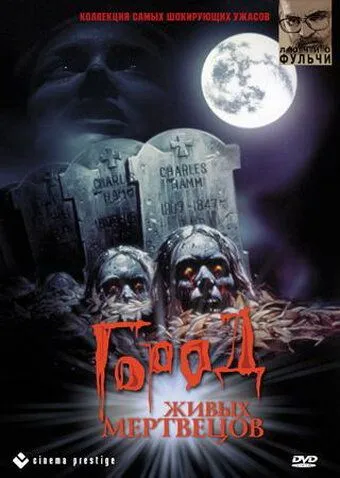 Город живых мертвецов (1980) Город живых мертвецов (1980)
