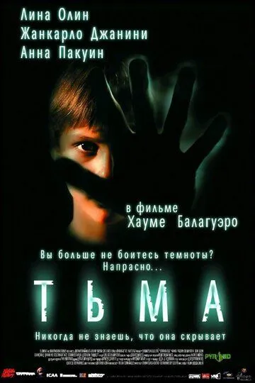 Тьма. Фильм (2002) Тьма. Фильм (2002)