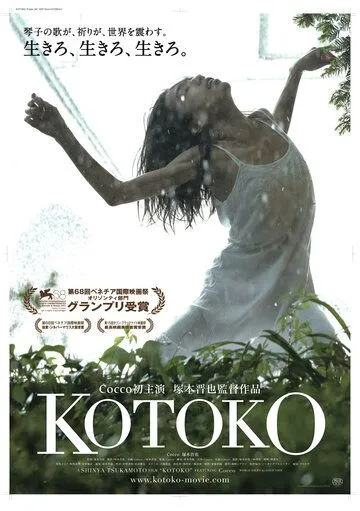 Котоко (2011) Котоко (2011)