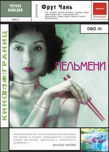 Пельмени (2004) Пельмени (2004)