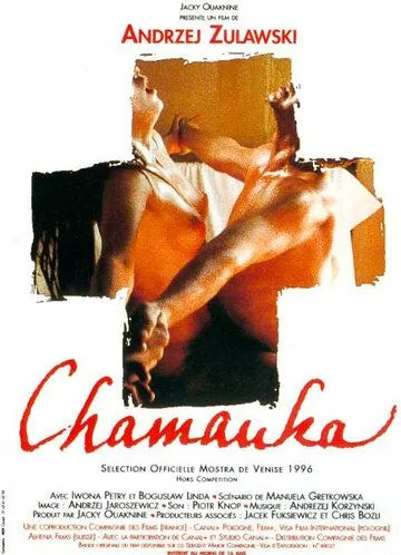 Шаманка (1996) Шаманка (1996)
