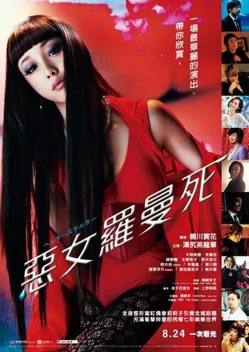 Хелтер-скелтер (2012) Хелтер-скелтер (2012)