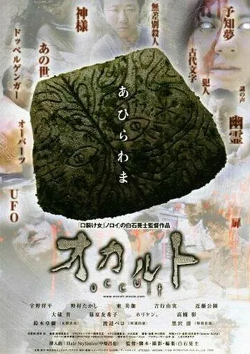 Оккультизм (2009) Оккультизм (2009)